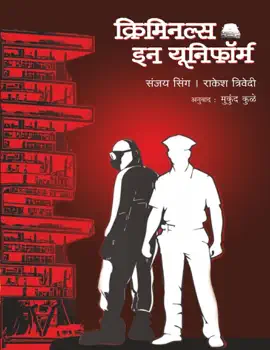 Read: CRIMINALS Book IN UNIFORM