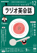 NHKラジオ ラジオ英会話 2022年12月号 - 日本放送協会 & NHK出版