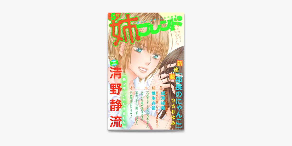 姉フレンド 5号 On Apple Books