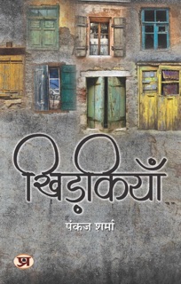 Khidkiyan by Pankaj Sharma