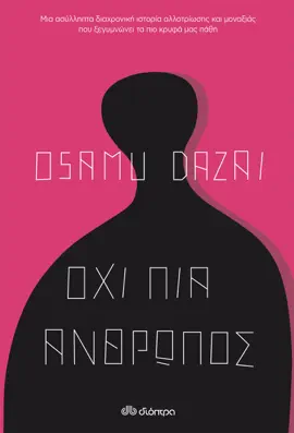 Read: Book Όχι πια άνθρωπος