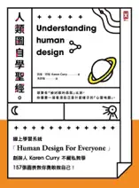 人類圖自學聖經(三版)