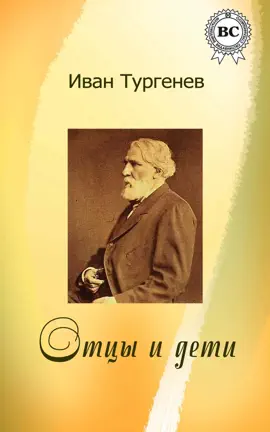 Read: Отцы Book и дети