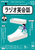 NHKラジオ ラジオ英会話 2022年10月号 - 日本放送協会 & NHK出版