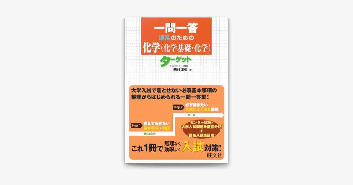 化学基礎一問一答 - ノンフィクション・教養