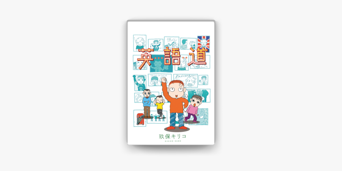 英語道 On Apple Books 英語道 On Apple Books