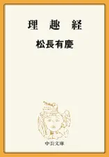 理趣経