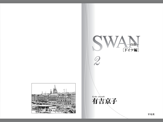 Swan 白鳥 ドイツ編 2 On Apple Books
