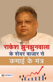 Rakesh Jhunjhunwala Ke Share Bazar Se Kamai Ke Mantra