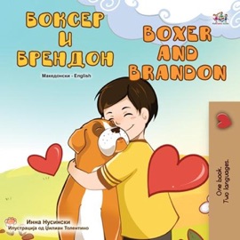 Боксер и Брендон Boxer and Brandon - Inna Nusinsky & KidKiddos Books