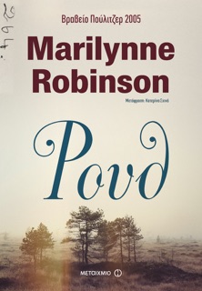 Ρουθ by Marilynne Robinson