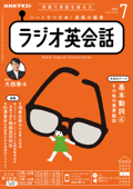 NHKラジオ ラジオ英会話 2022年7月号 - 日本放送協会 & NHK出版