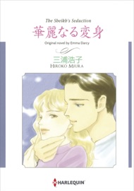 The Sheikh's Seduction - Hiroko Miura & Emma Darcy