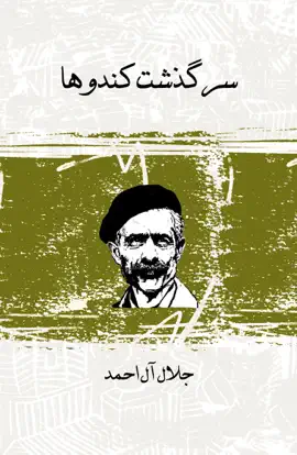 Read: سرگذشت كندوها Book