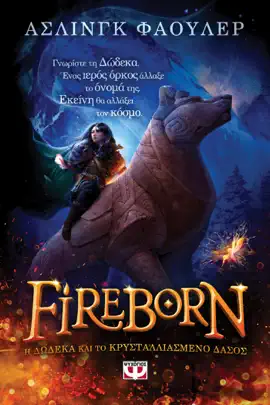 Read: Fireborn - H Book Δώδεκα και το Κρυσταλλιασμένο Δάσος