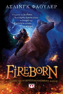 Fireborn - H Δώδεκα και το Κρυσταλλιασμένο Δάσος by Aisling Fowler