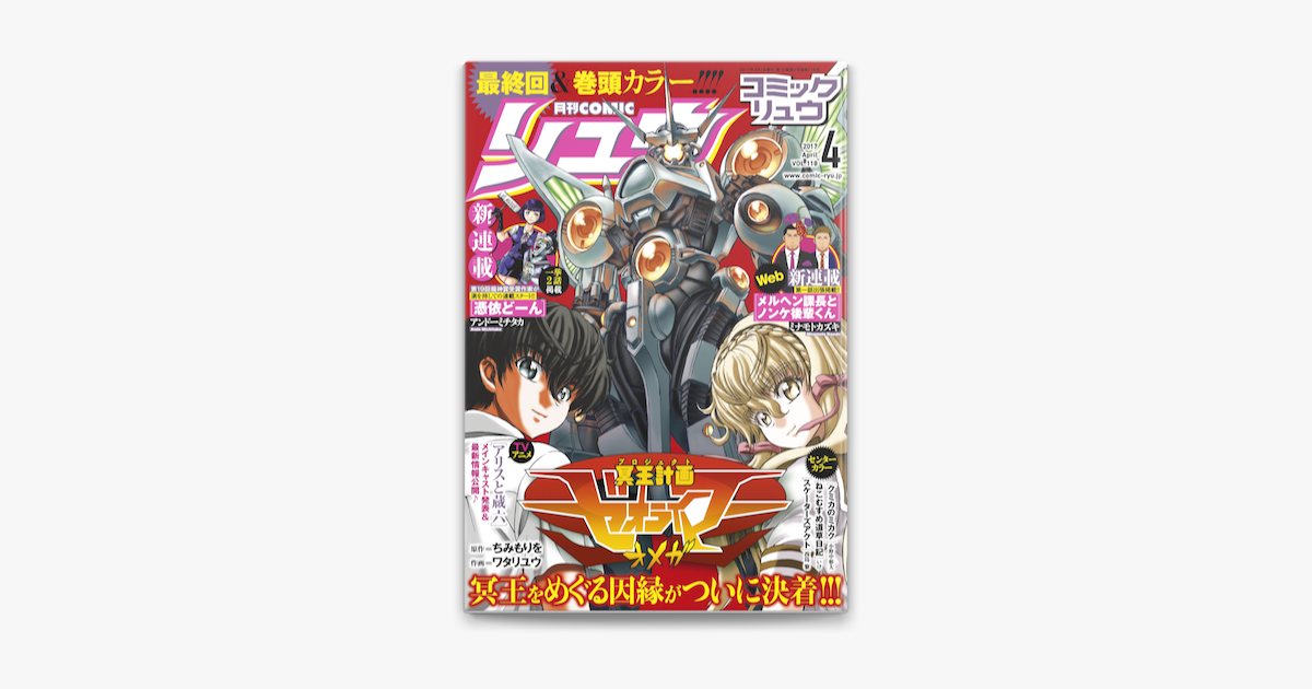 Apple Booksで月刊comicリュウ 17年4月号を読む Apple Booksで月刊comicリュウ 17年4月号を読む