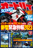 オートバイ 2022年12月号 - オートバイ編集部