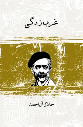 Read: غرب Book زدگی