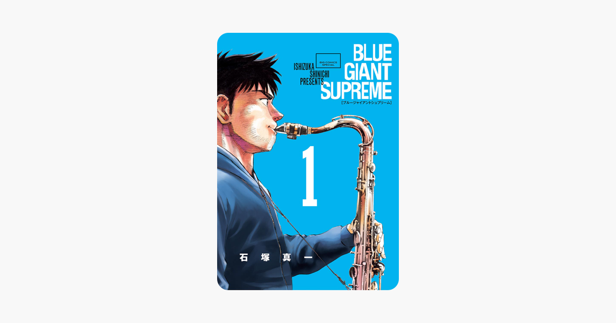 ‎BLUE GIANT SUPREME(1) on Apple Books