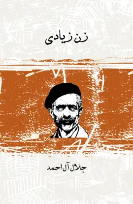 Read: زن Book زيادي