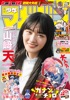 週刊少年マガジン 2024年12号[2024年2月21日発売]