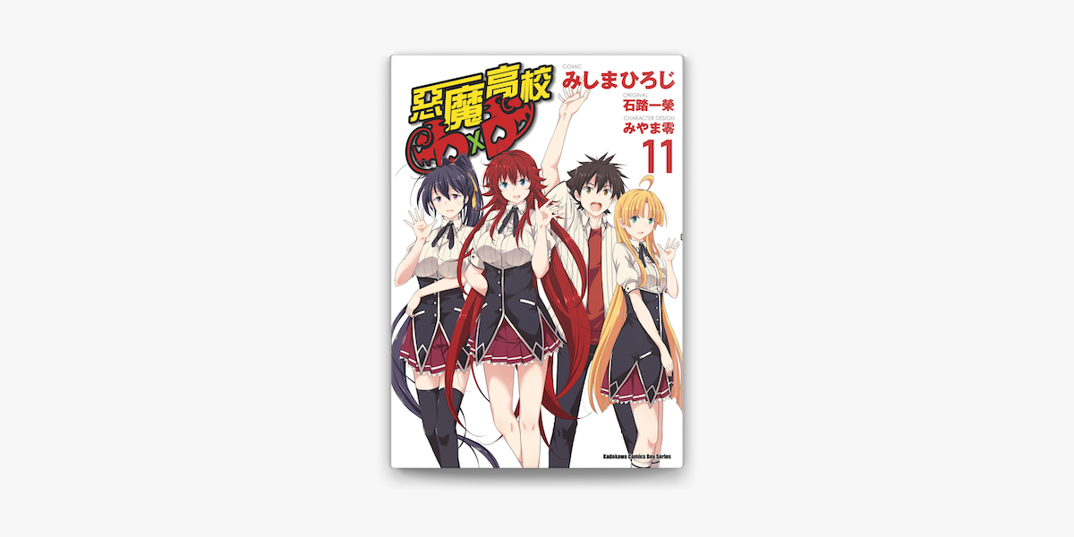 惡魔高校d D 11 On Apple Books