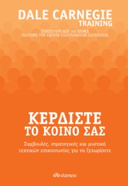 Κερδίστε το κοινό σας