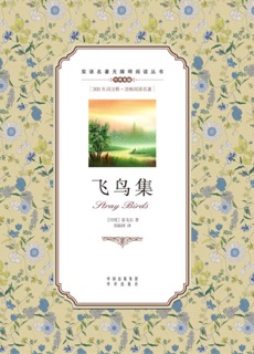 飞鸟集:英汉对照 by 泰戈尔