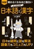 眠れなくなるほど面白い 図解 大人のための日本語と漢字