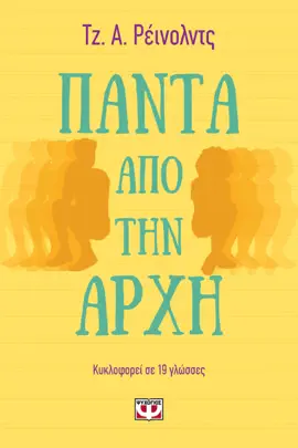 Read: Book Πάντα από την Αρχή