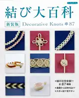 結び大百科 新装版