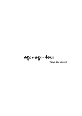 Ushnam+Ushnam=Seethalaha by Vakula Devi Velugoti book