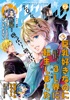 少年マガジンエッジ 2023年2月号 [2023年1月17日発売]