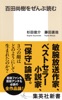 百田尚樹をぜんぶ読む