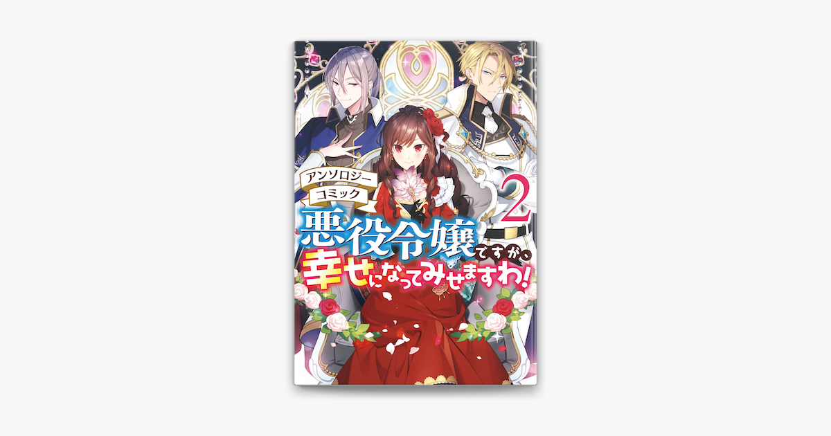 わ 家 ます 悪役 な 令嬢 て 小説 幸せ に に ろう が みせ なっ です