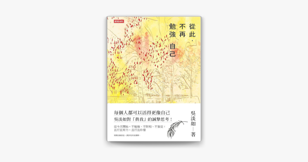 從此 不再勉強自己sur Apple Books 從此 不再勉強自己sur Apple Books