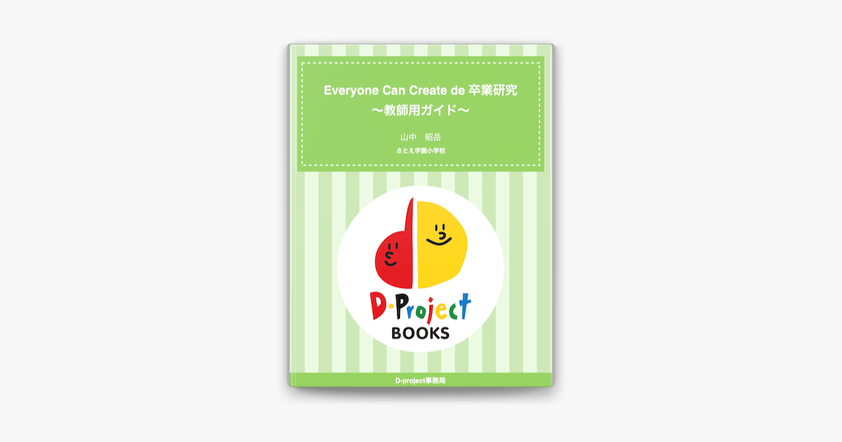 Everyone Can Create De 卒業研究 On Apple Books