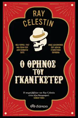 Read: Ο θρήνος του γκάνγκστερ Book