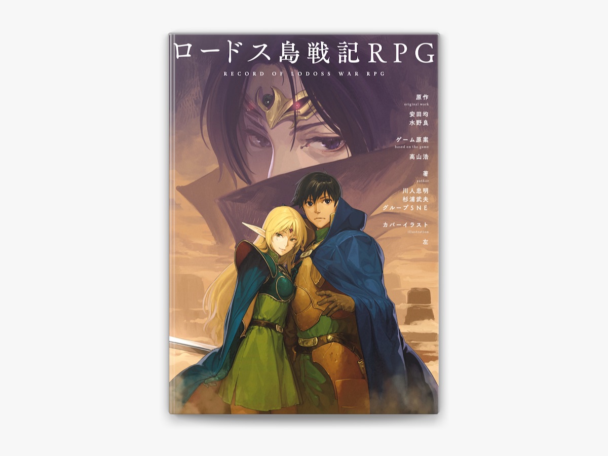 ロードス島戦記　ロードスファンギルド2〜9号　ファンクラブ会報セット　匿名配送 Amazon.co.jp: ロードス島戦記コンパニオン 2 (コンプ