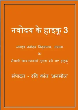 Read: नवोदय के Book हाईकू-3