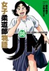 JJM 女子柔道部物語(8)