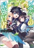 レベル1の最強賢者~呪いで最下級魔法しか使えないけど、神の勘違いで無限の魔力を手に入れ最強に~2