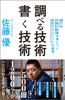 調べる技術 書く技術 誰でも本物の教養が身につく知的アウトプットの極意