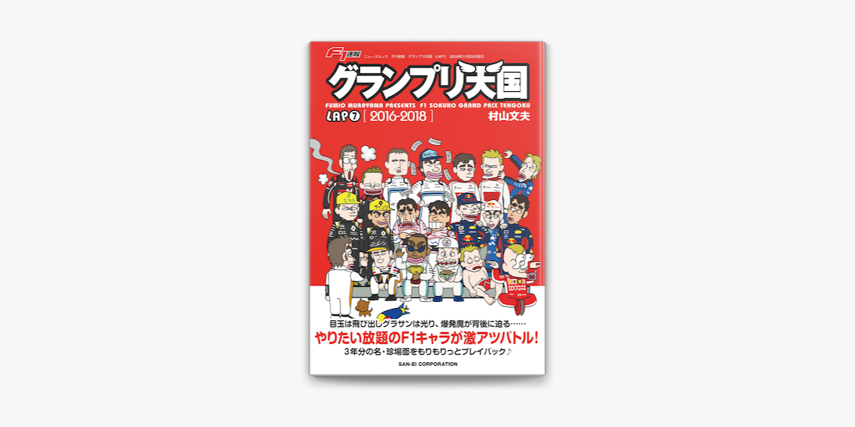 F1速報 グランプリ天国 Lap 7 On Apple Books F1速報 グランプリ天国 Lap 7 On Apple Books