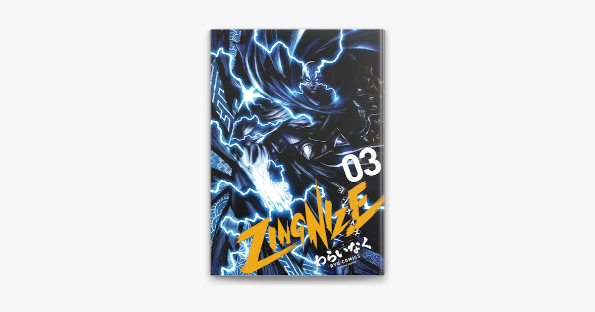 Zingnize 3 特典ペーパー付き On Apple Books Zingnize 3 特典ペーパー付き On Apple Books