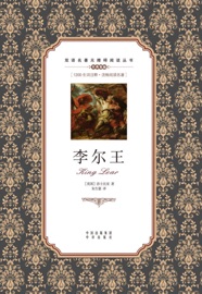 李尔王:英汉对照