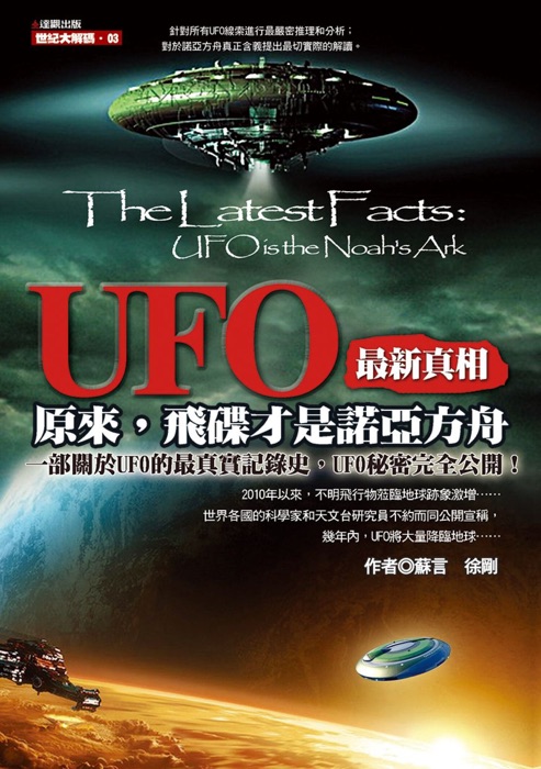 UFO最新真相