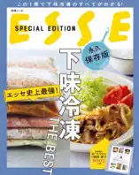 エッセ史上最強! 下味冷凍 THE BEST