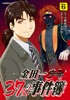 金田一37歳の事件簿(6)